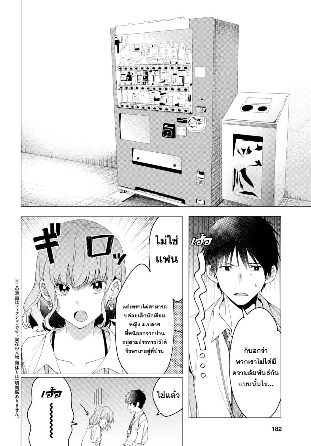 Hige Wo Soru. Soshite Joshikosei Wo Hirou. โกนหนวดและพาเด็กนักเรียนหญิง ม.ปลาย มาอยู่ด้วย 10-10