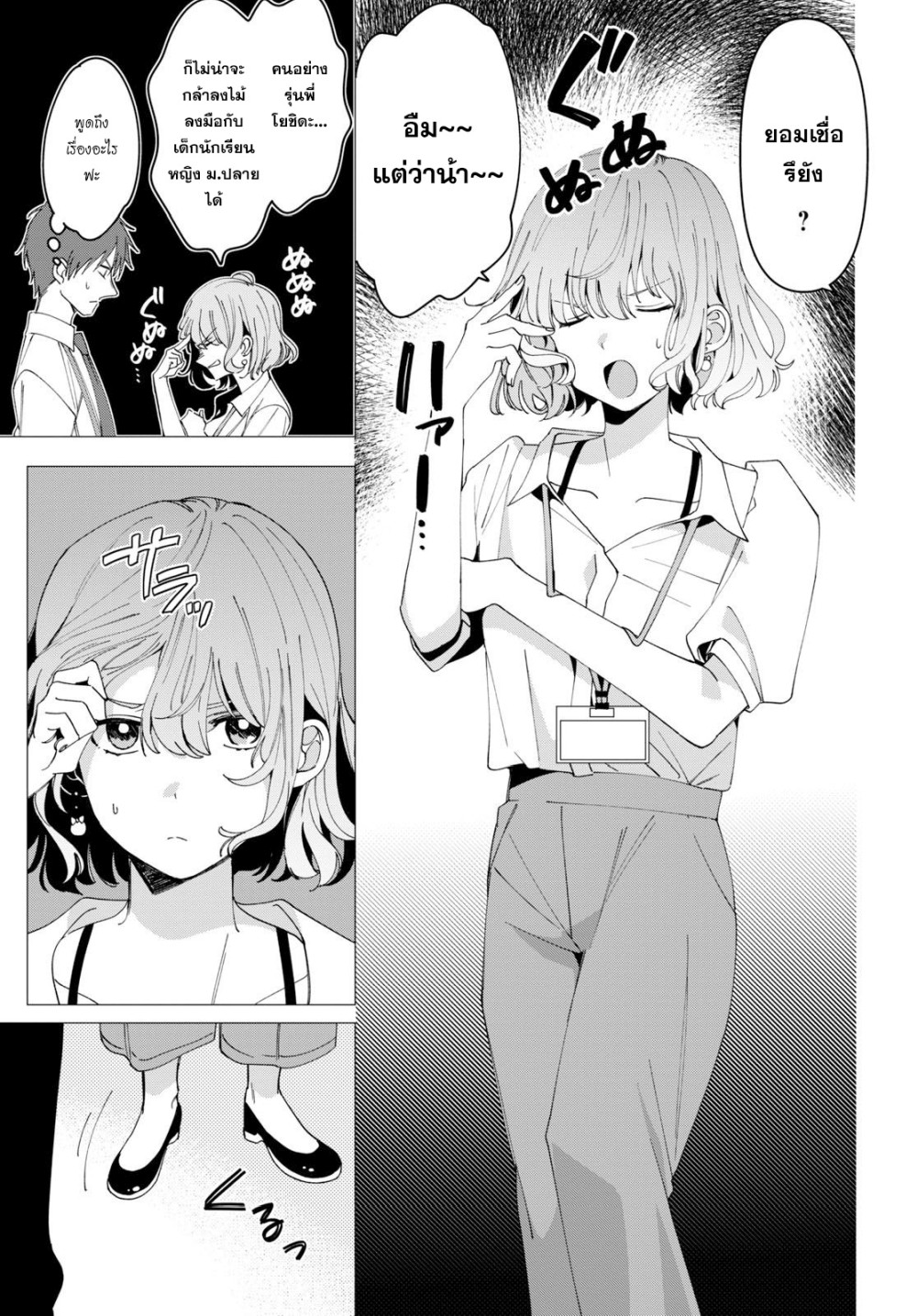 Hige Wo Soru. Soshite Joshikosei Wo Hirou. โกนหนวดและพาเด็กนักเรียนหญิง ม.ปลาย มาอยู่ด้วย 10-10