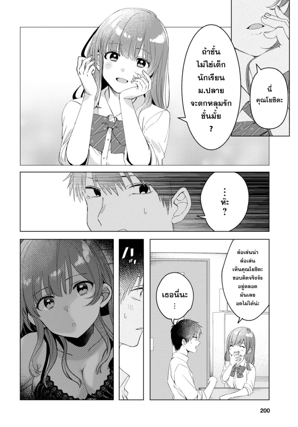 Hige Wo Soru. Soshite Joshikosei Wo Hirou. โกนหนวดและพาเด็กนักเรียนหญิง ม.ปลาย มาอยู่ด้วย 10-10