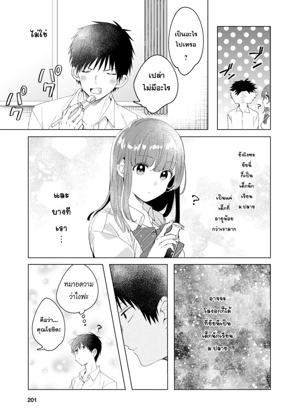 Hige Wo Soru. Soshite Joshikosei Wo Hirou. โกนหนวดและพาเด็กนักเรียนหญิง ม.ปลาย มาอยู่ด้วย 10-10