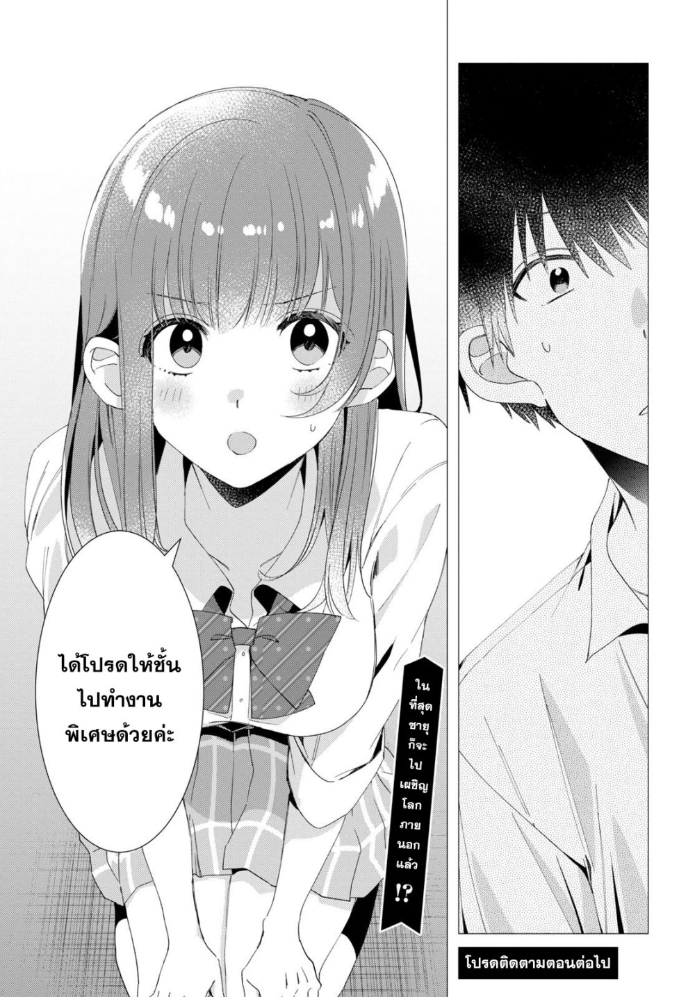 Hige Wo Soru. Soshite Joshikosei Wo Hirou. โกนหนวดและพาเด็กนักเรียนหญิง ม.ปลาย มาอยู่ด้วย 10-10