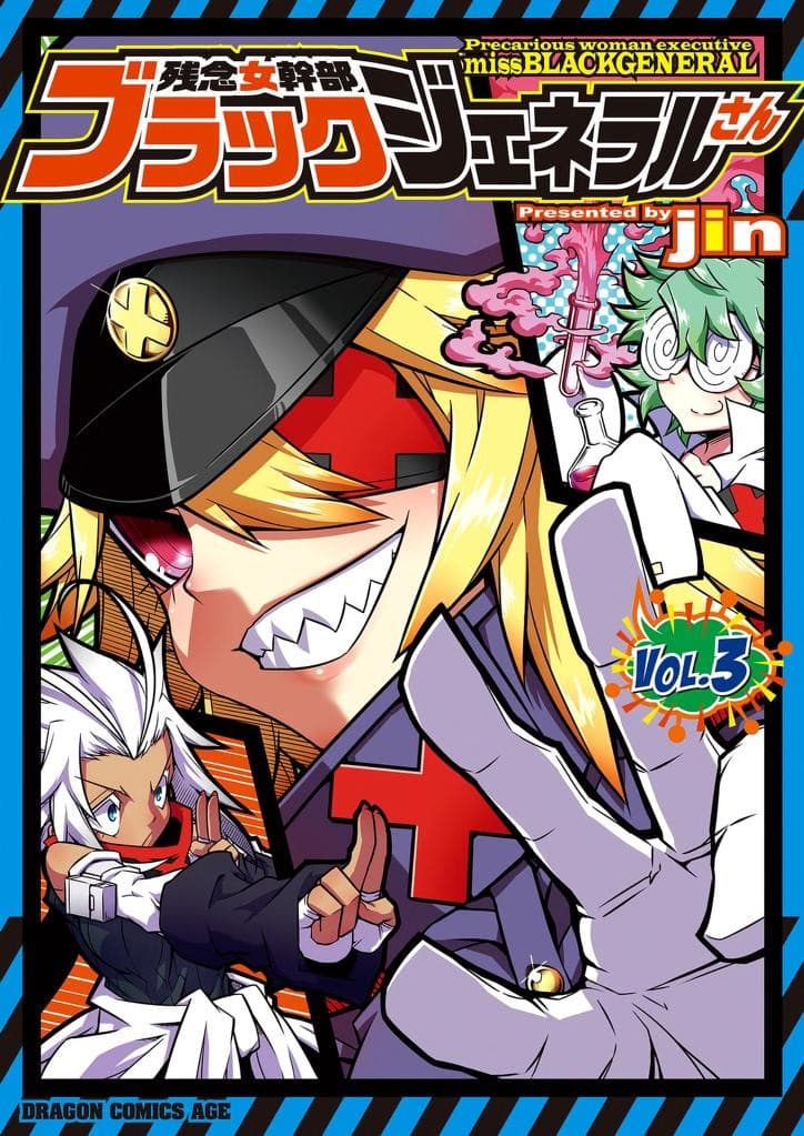 Zannen Onna-Kanbu Black General-san 34-มีแต่ช่องโหว่ ในหลายๆความหมาย