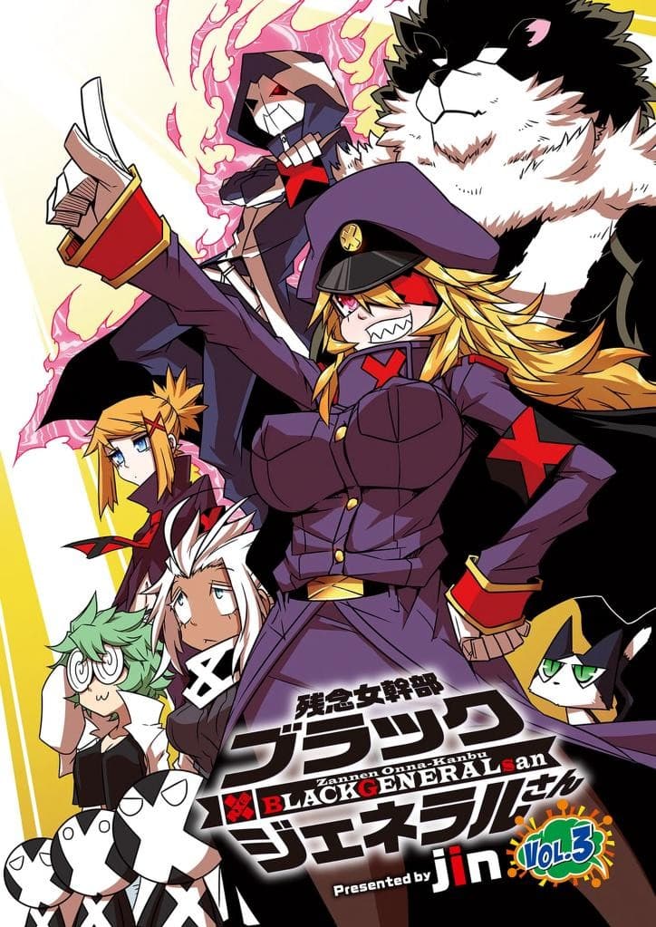 Zannen Onna-Kanbu Black General-san 34-มีแต่ช่องโหว่ ในหลายๆความหมาย