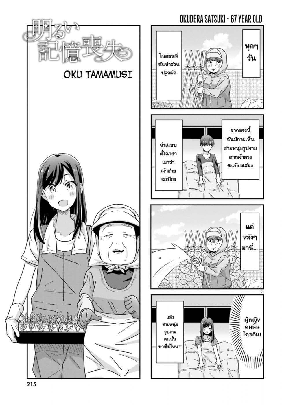 Bright and Cheery Amnesia 18-18