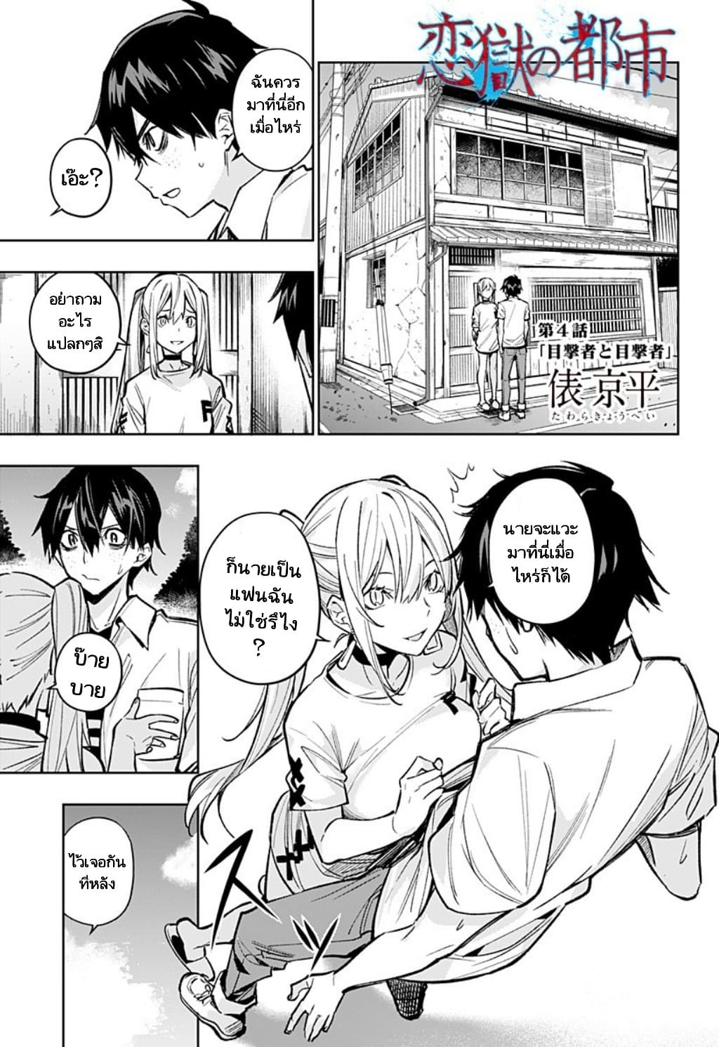 Koi Goku no Toshi 4-4
