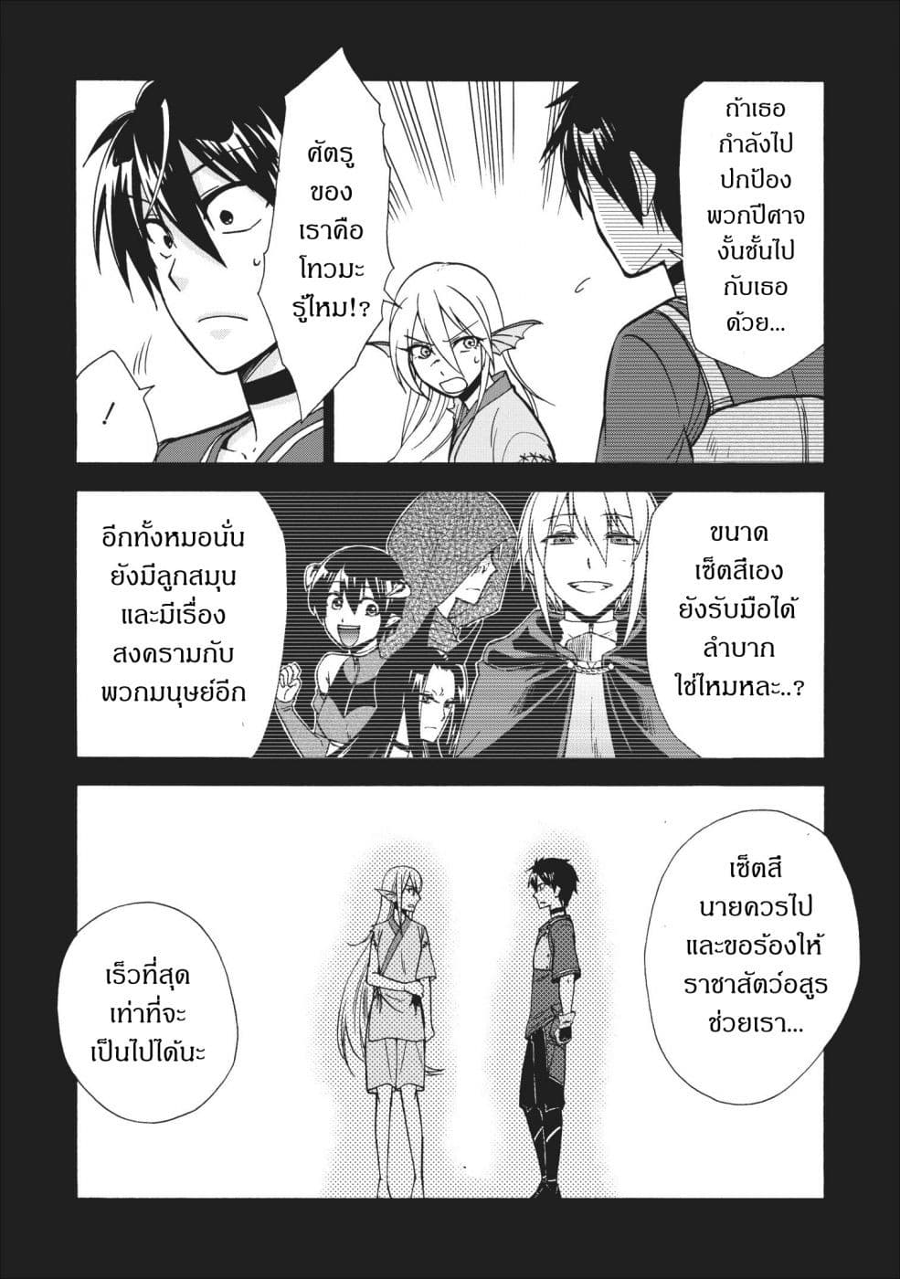 Isekai Shoukan wa Nidome Desu 11-11