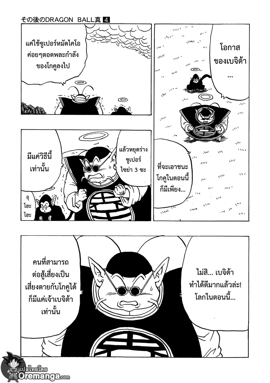 Dragon Ball After 10-10