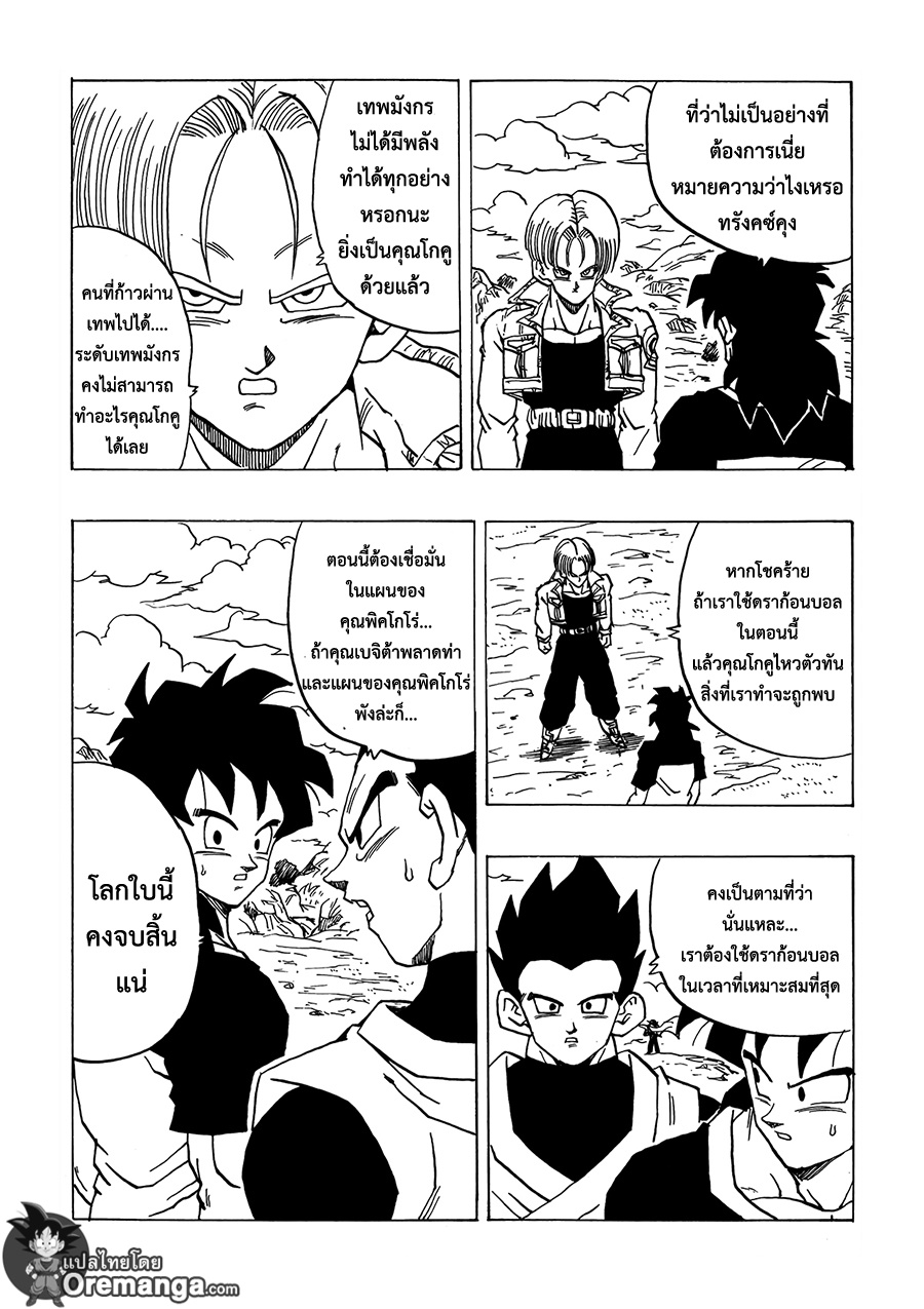 Dragon Ball After 10-10