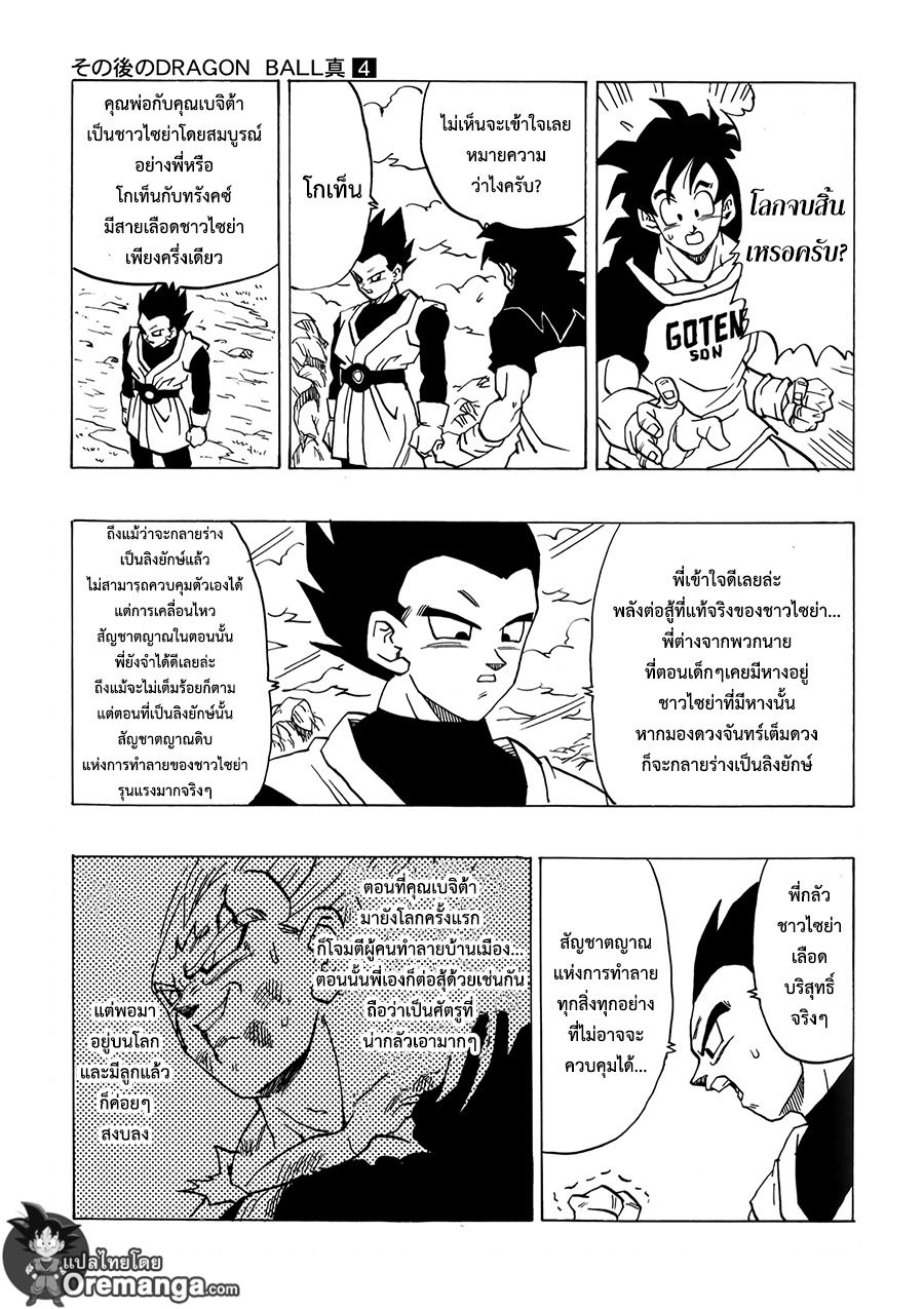 Dragon Ball After 10-10
