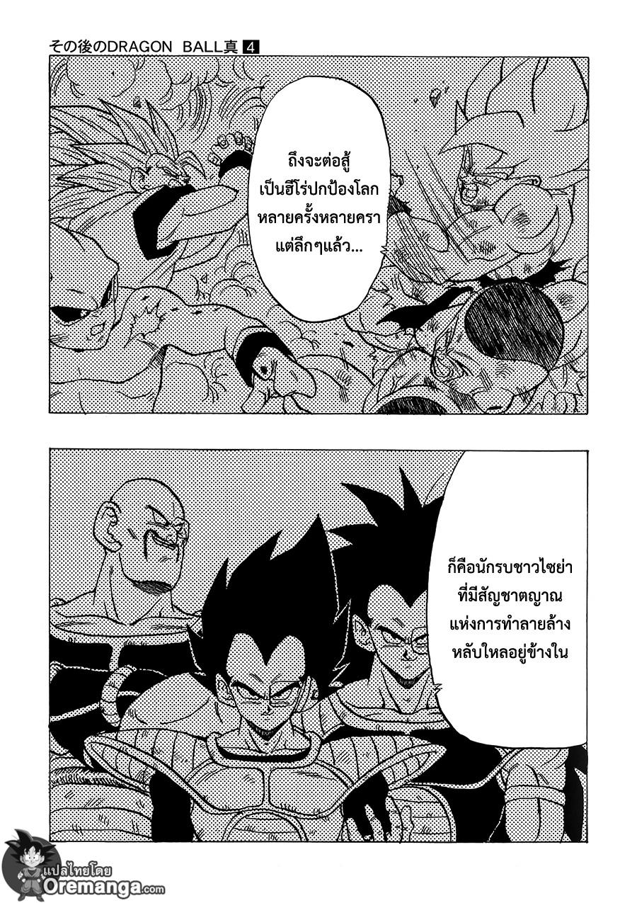 Dragon Ball After 10-10