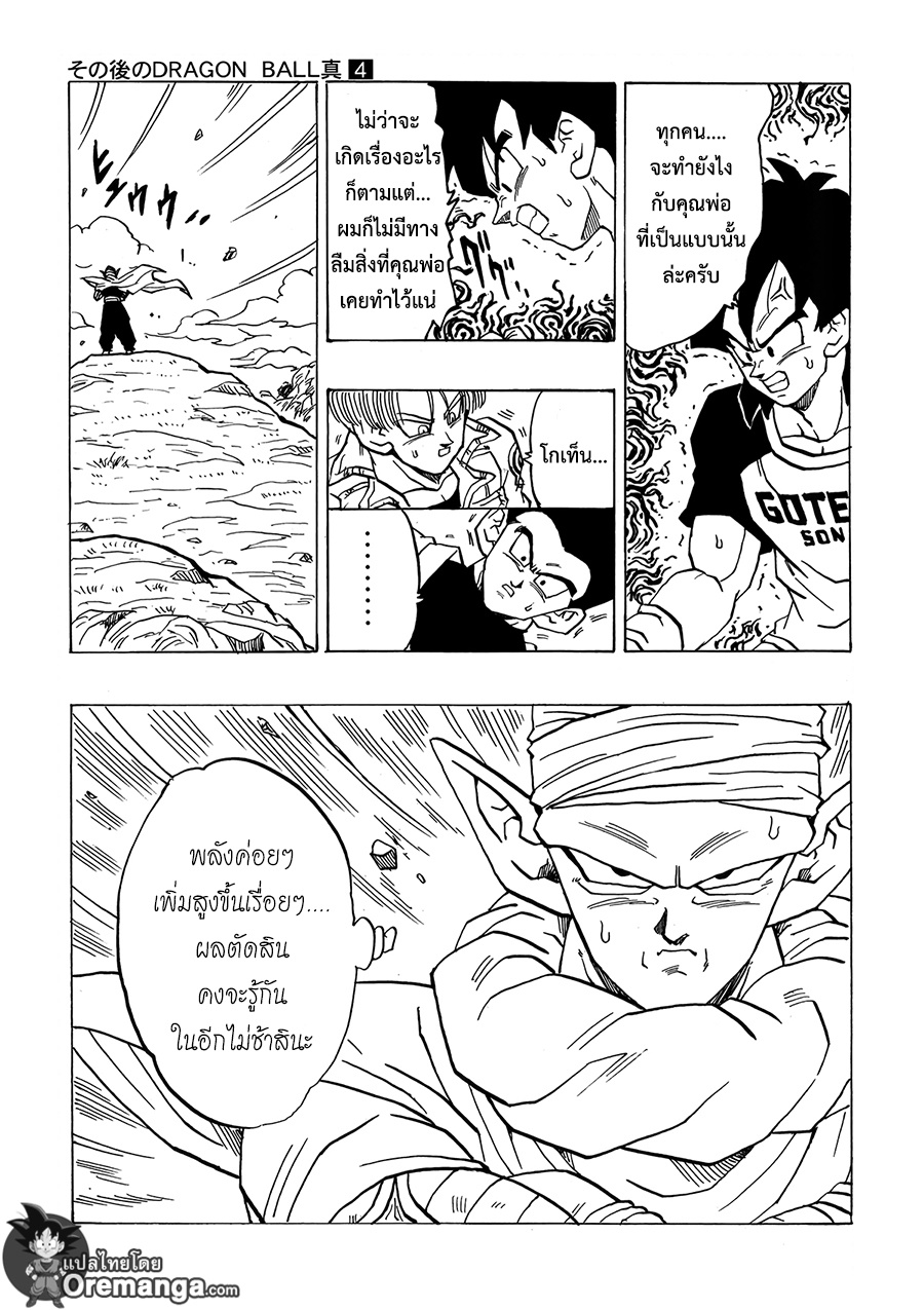 Dragon Ball After 10-10