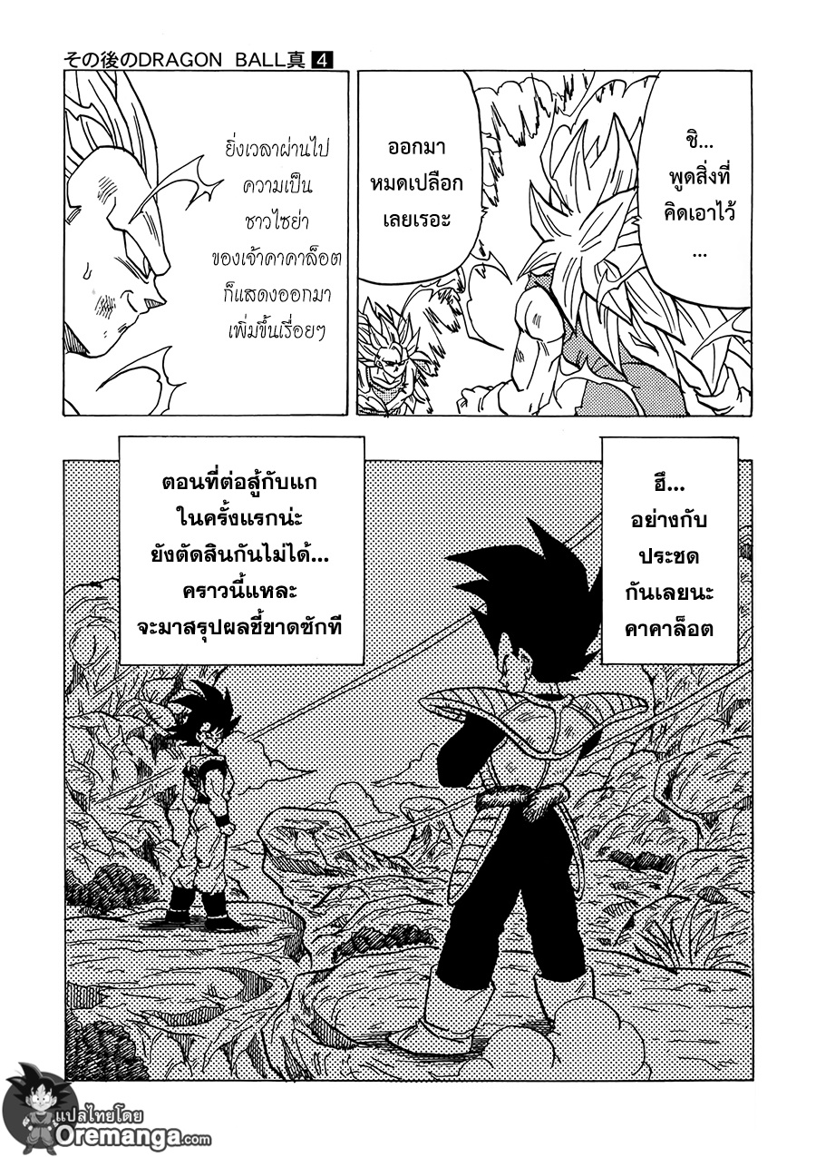 Dragon Ball After 10-10
