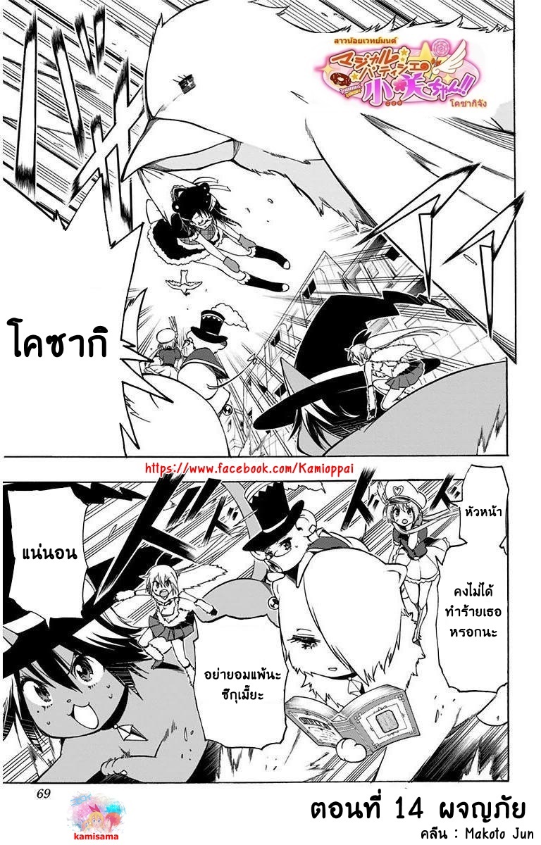 Nisekoi Spinoff : Magical Patissier Kosaki Chan 14-ผจญภัย