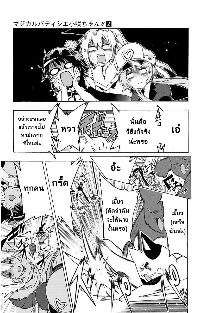 Nisekoi Spinoff : Magical Patissier Kosaki Chan 14-ผจญภัย