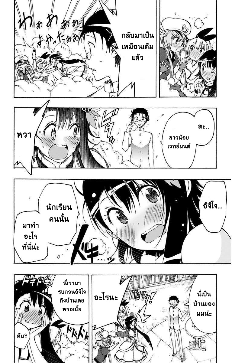 Nisekoi Spinoff : Magical Patissier Kosaki Chan 14-ผจญภัย