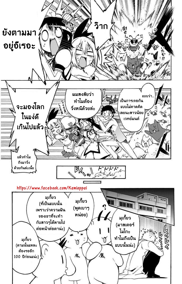 Nisekoi Spinoff : Magical Patissier Kosaki Chan 14-ผจญภัย