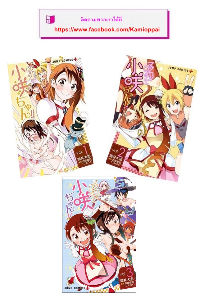 Nisekoi Spinoff : Magical Patissier Kosaki Chan 14-ผจญภัย