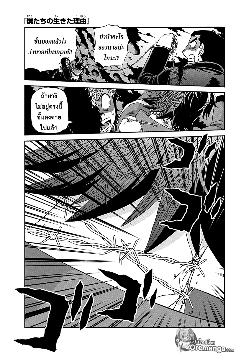 Boku-tachi no Ikita Riyuu 47-เดินหน้า