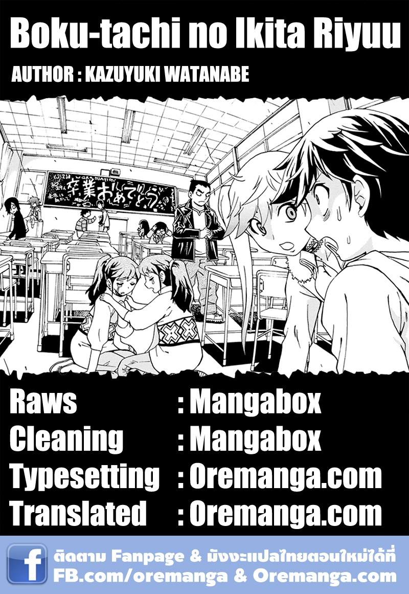 Boku-tachi no Ikita Riyuu 47-เดินหน้า