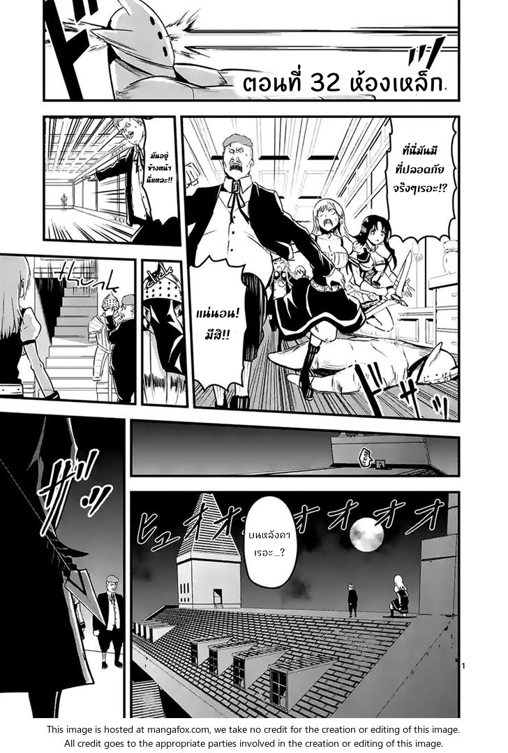 Yuusha ga Shinda! 32-ห้องเหล็ก