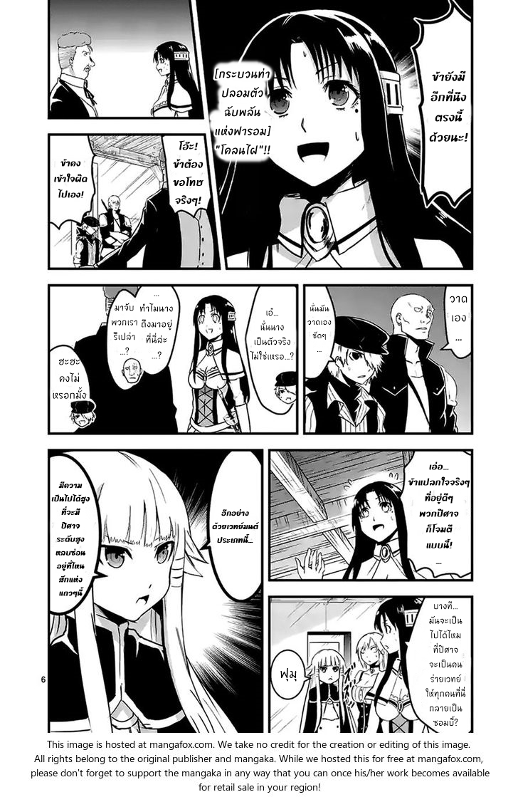 Yuusha ga Shinda! 32-ห้องเหล็ก