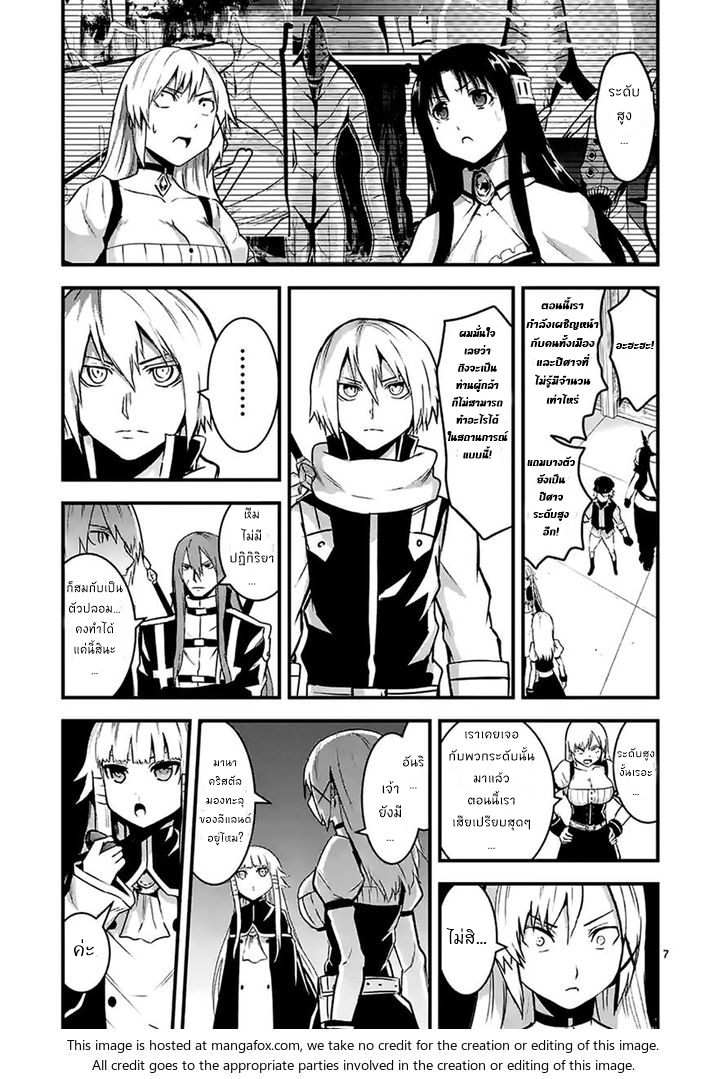 Yuusha ga Shinda! 32-ห้องเหล็ก