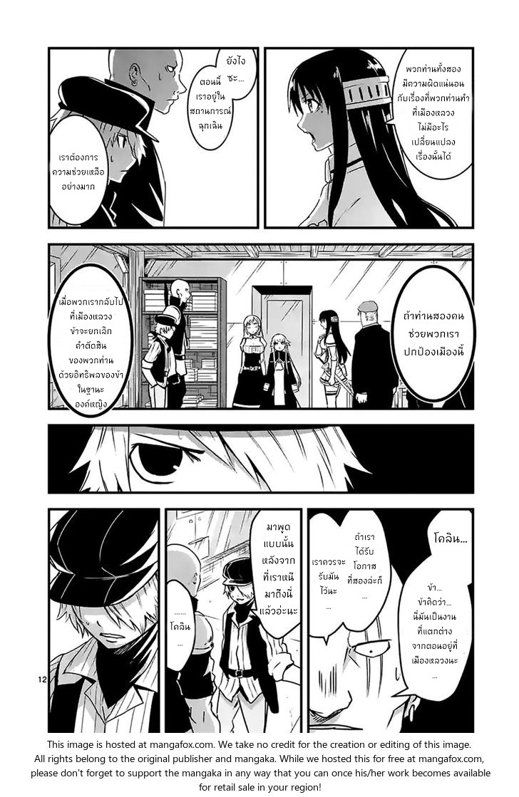 Yuusha ga Shinda! 32-ห้องเหล็ก