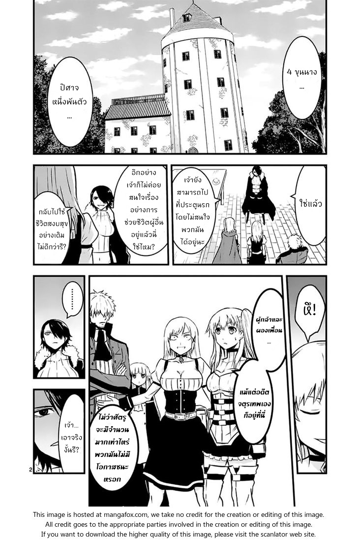 Yuusha ga Shinda! 43-หากแค่มันเป็นอย่างเมื่อตอนนั้น