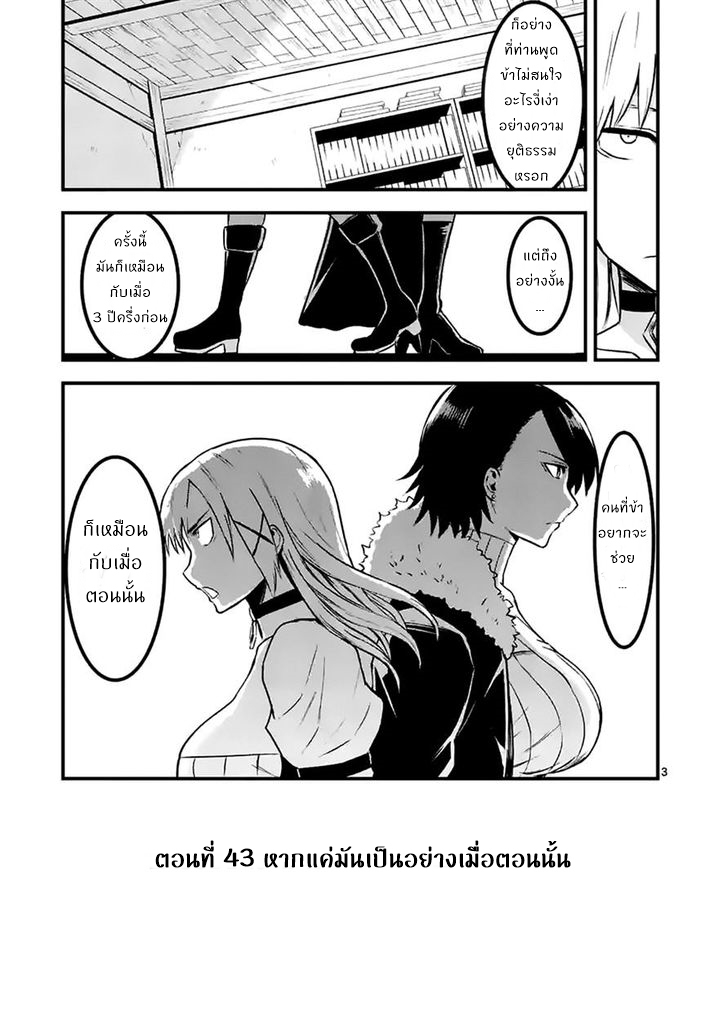 Yuusha ga Shinda! 43-หากแค่มันเป็นอย่างเมื่อตอนนั้น