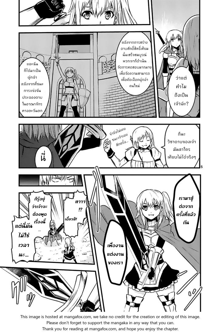 Yuusha ga Shinda! 43-หากแค่มันเป็นอย่างเมื่อตอนนั้น