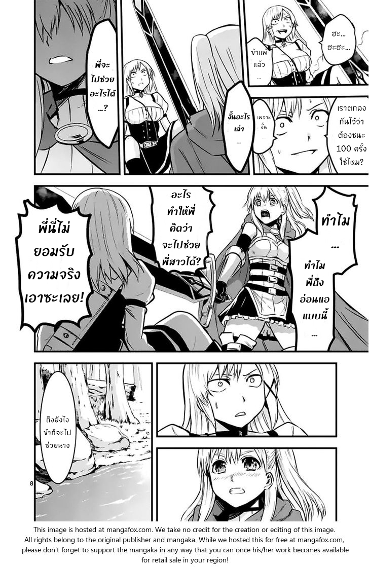 Yuusha ga Shinda! 43-หากแค่มันเป็นอย่างเมื่อตอนนั้น
