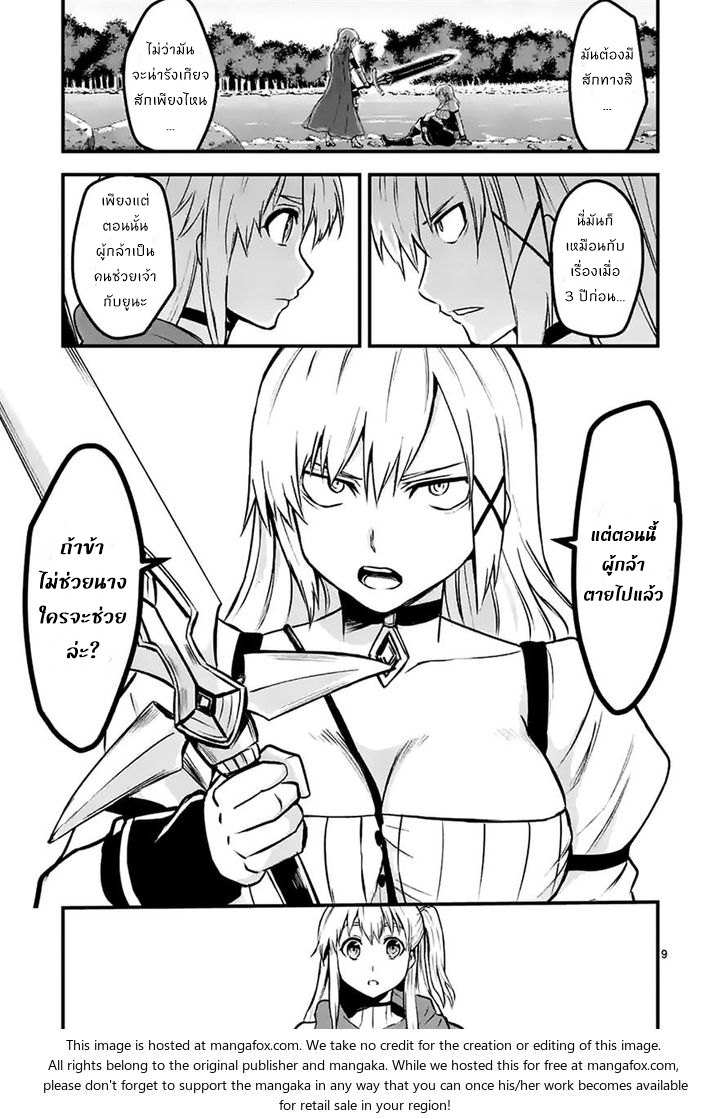 Yuusha ga Shinda! 43-หากแค่มันเป็นอย่างเมื่อตอนนั้น
