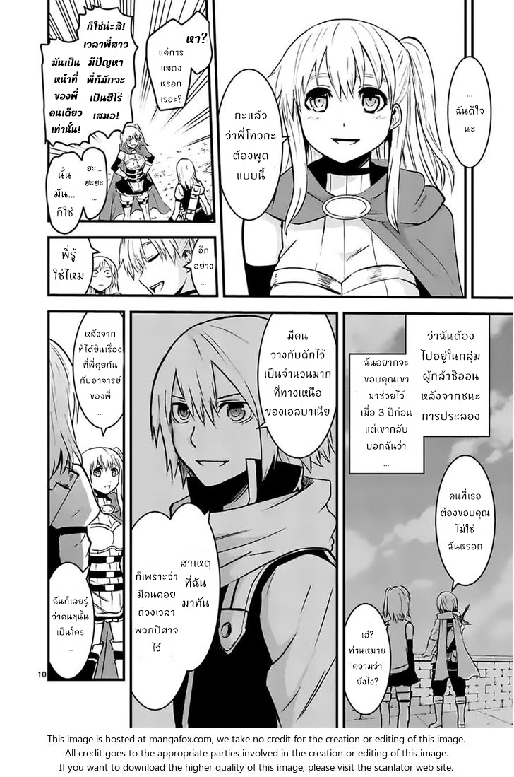 Yuusha ga Shinda! 43-หากแค่มันเป็นอย่างเมื่อตอนนั้น