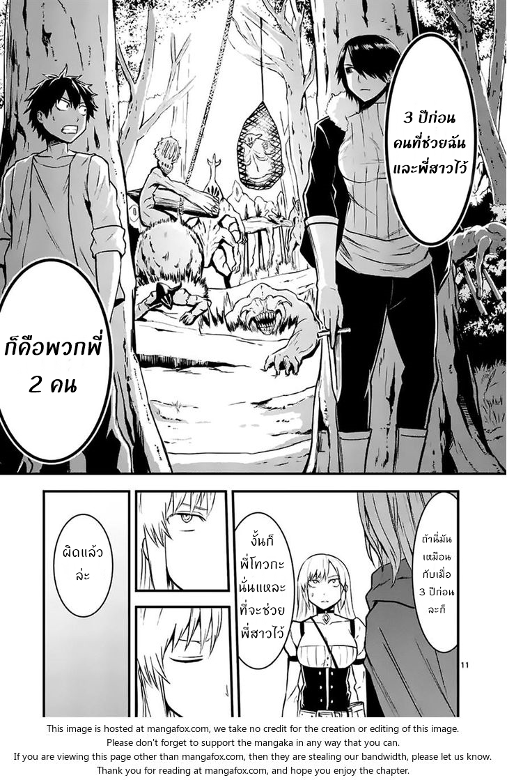Yuusha ga Shinda! 43-หากแค่มันเป็นอย่างเมื่อตอนนั้น