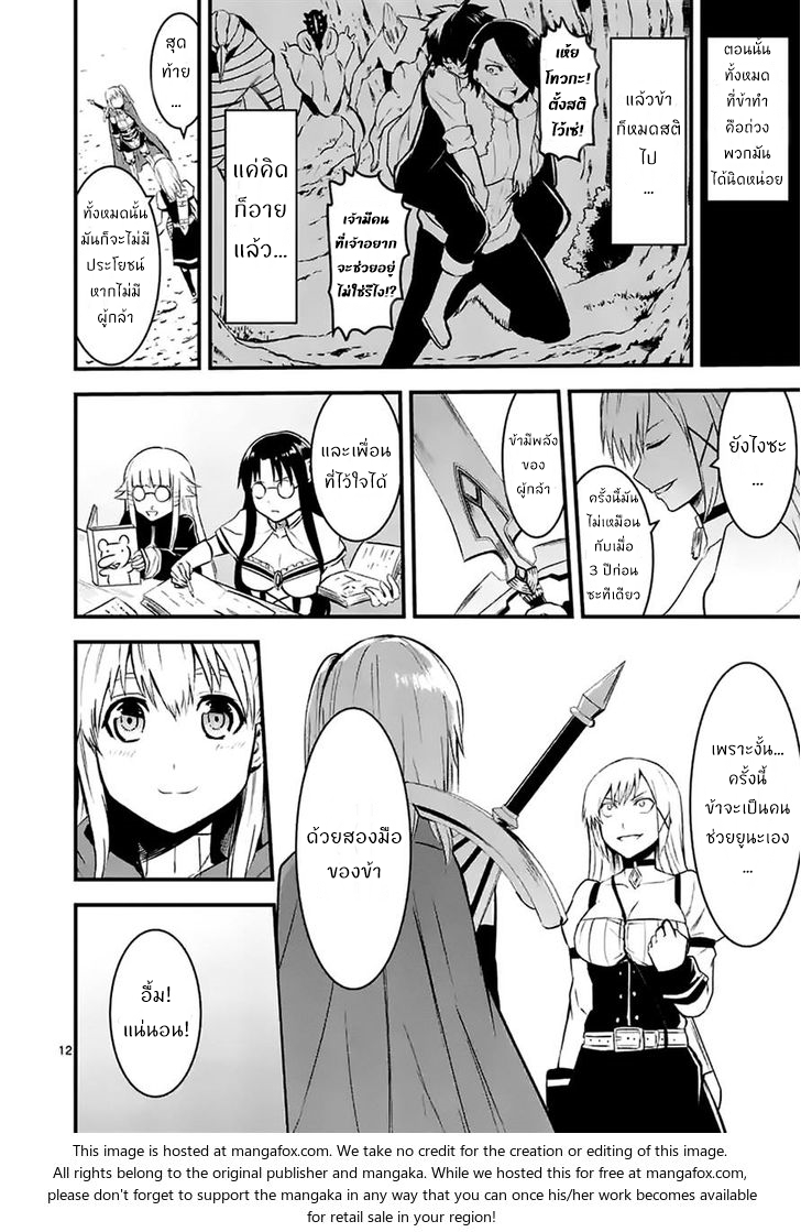 Yuusha ga Shinda! 43-หากแค่มันเป็นอย่างเมื่อตอนนั้น