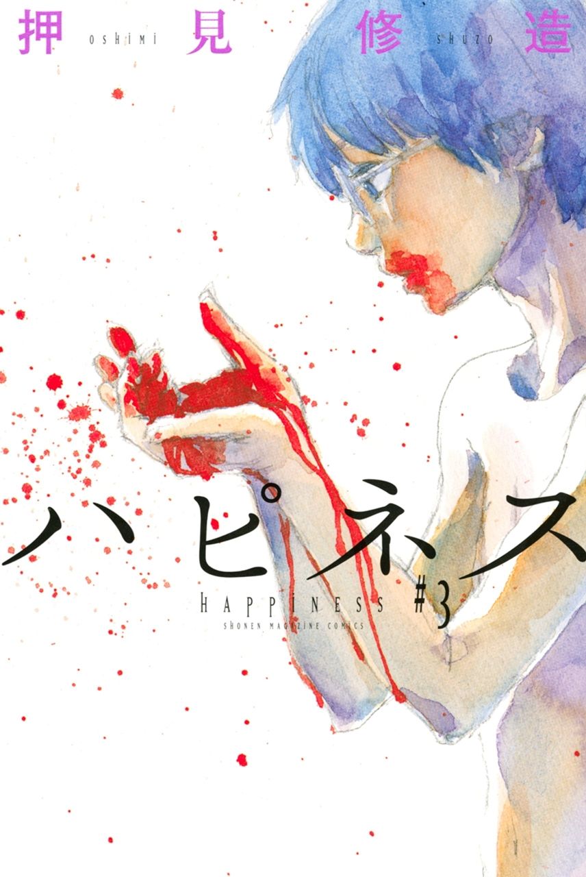 Happiness 17-นาโอะ