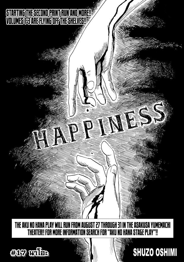 Happiness 17-นาโอะ