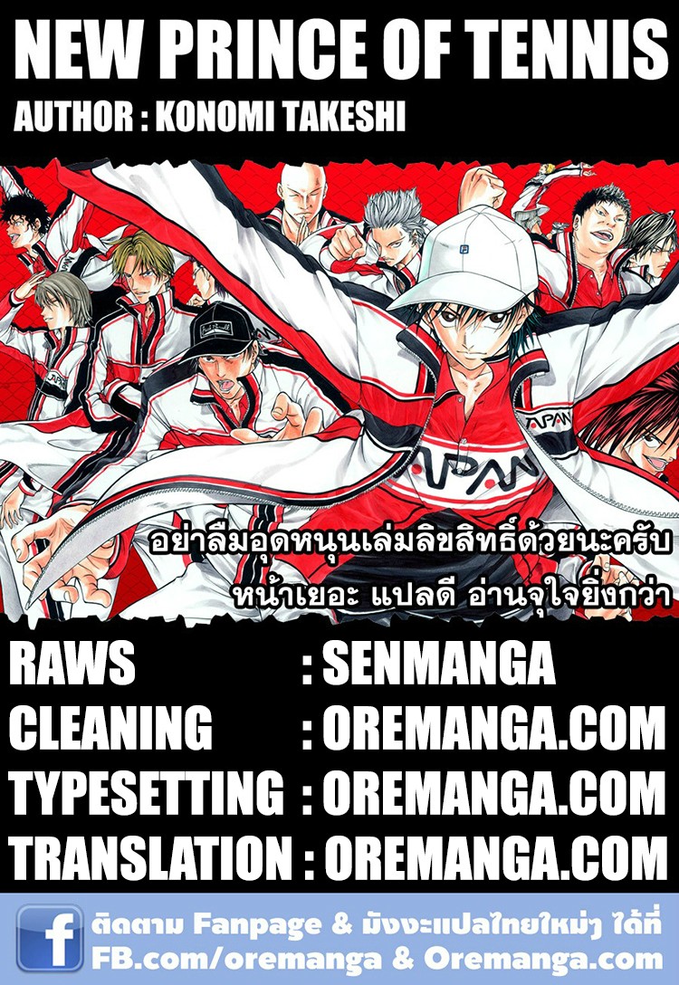 New Prince of Tennis 186-เหล่าผู้ที่แบกชื่อประเทศ