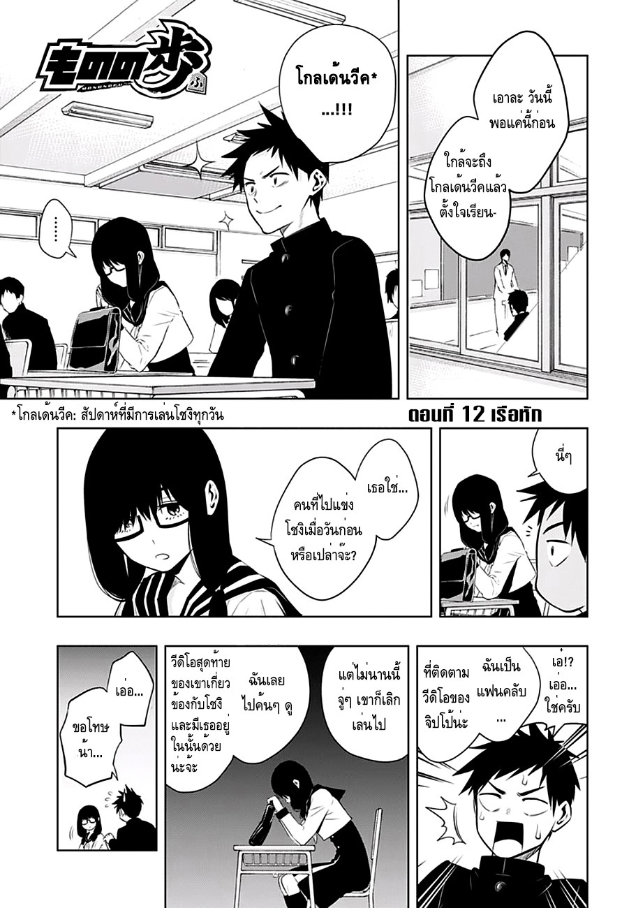 Mononofu 12-เรือหัก