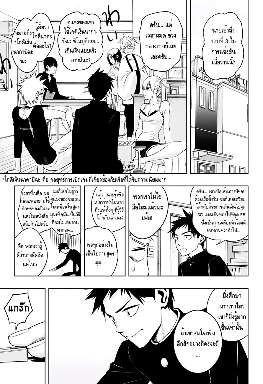 Mononofu 12-เรือหัก