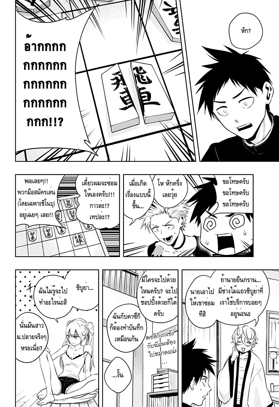 Mononofu 12-เรือหัก