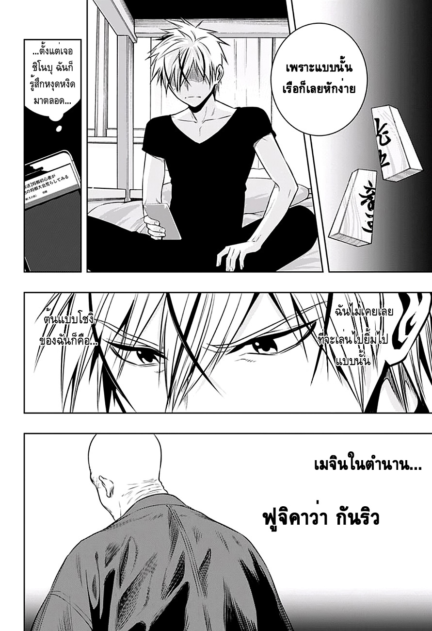 Mononofu 12-เรือหัก