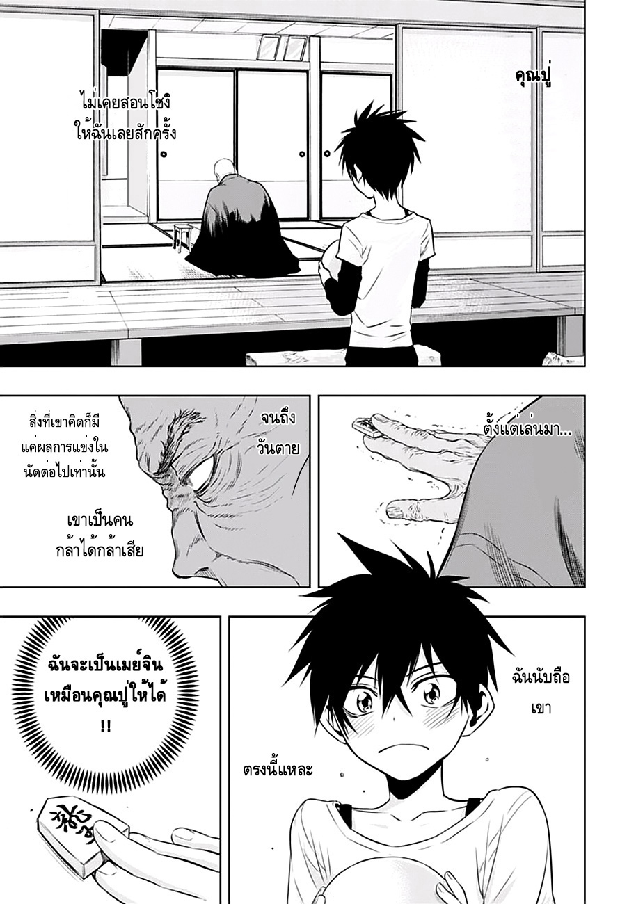 Mononofu 12-เรือหัก