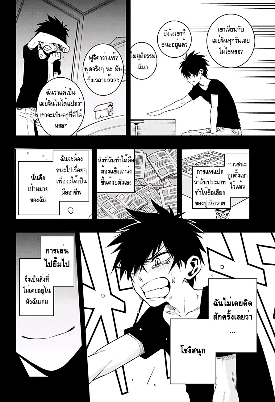 Mononofu 12-เรือหัก