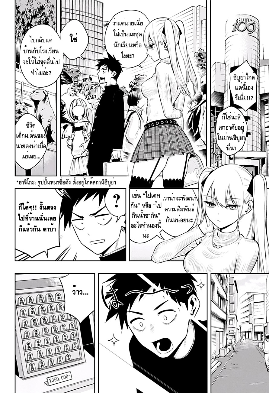 Mononofu 12-เรือหัก