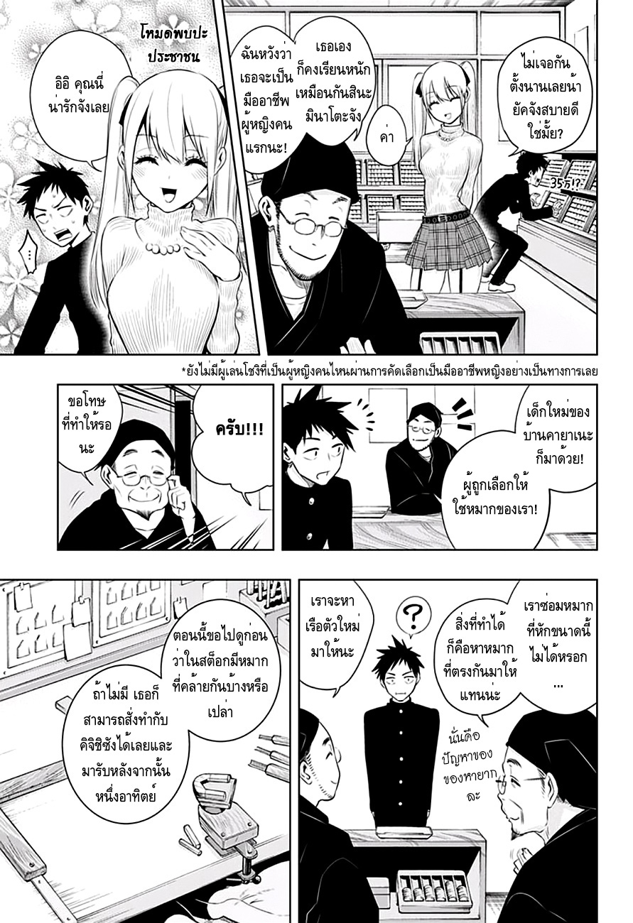 Mononofu 12-เรือหัก