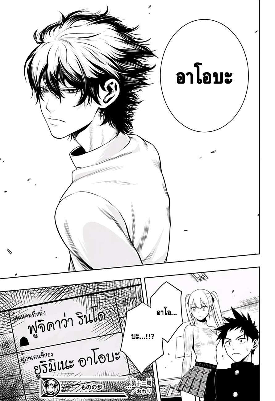 Mononofu 12-เรือหัก