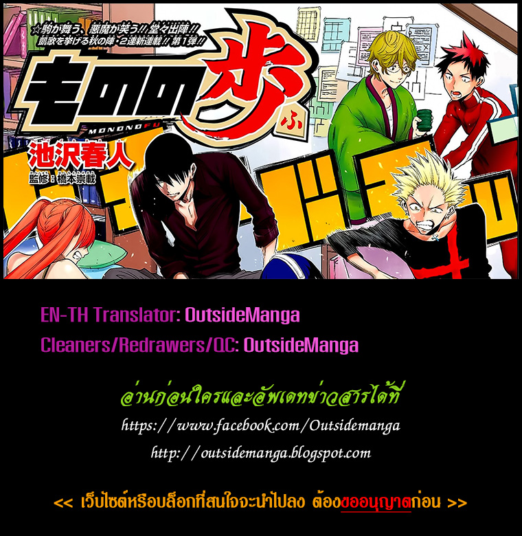 Mononofu 12-เรือหัก