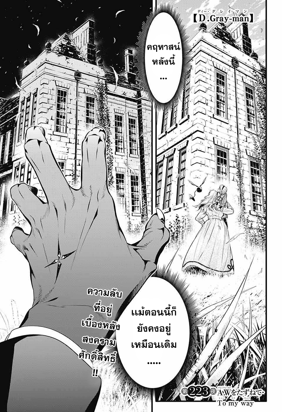 D.Gray Man 223-223