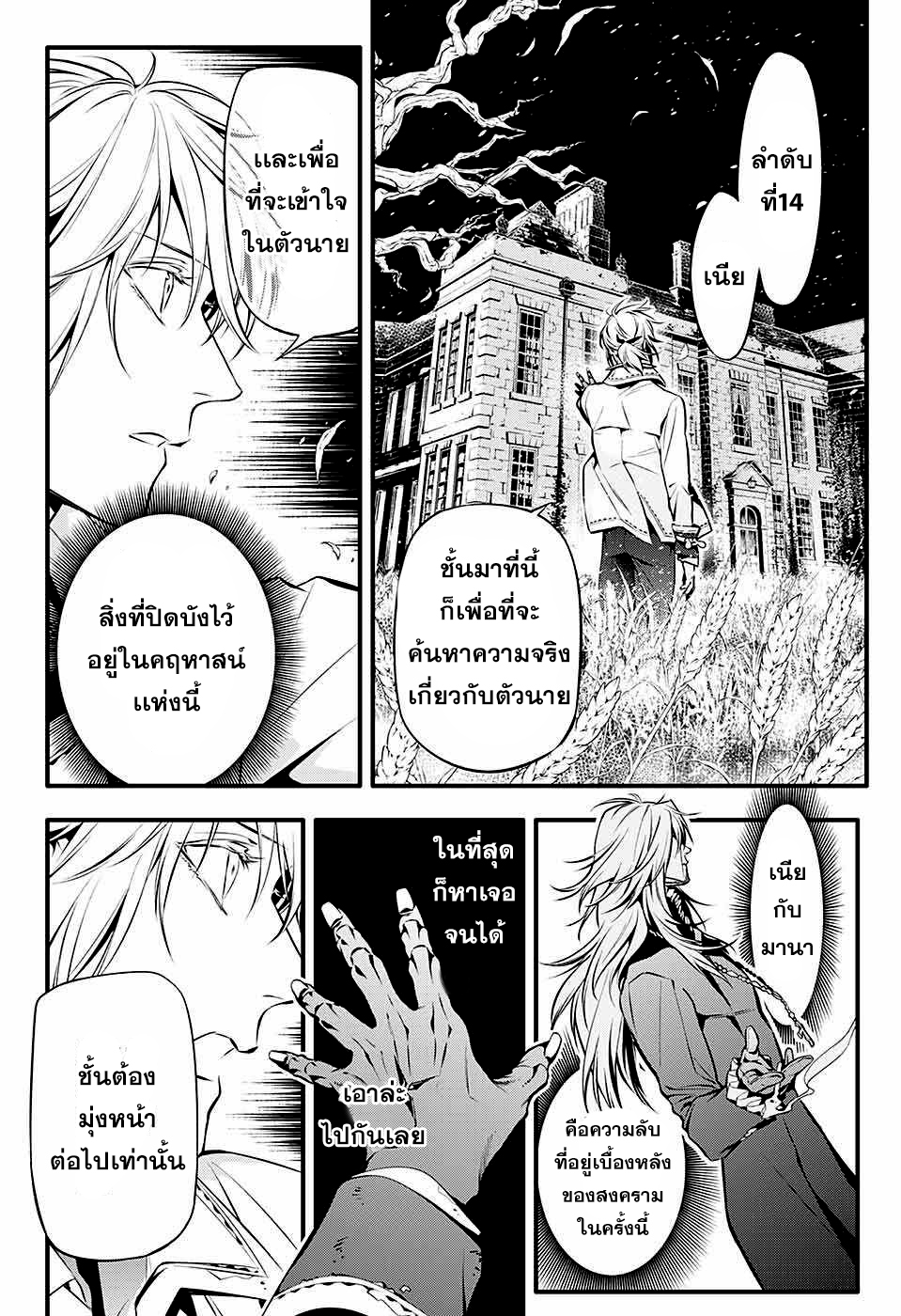 D.Gray Man 223-223